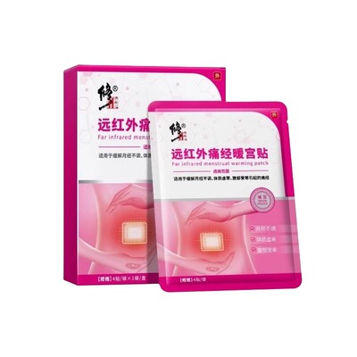 修正远红外痛经贴，远离月经烦恼