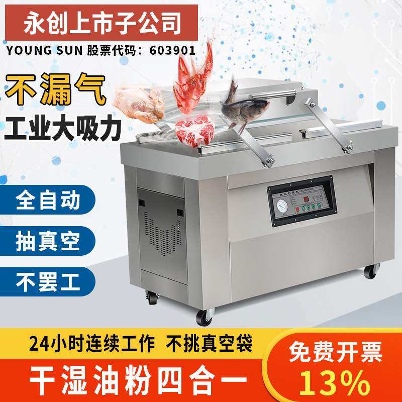 永创.双室真空机食品包装机干湿两用商用全自动真空密封打包封口