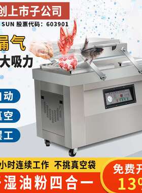 永创.双室真空机食品包装机干湿两用商用全自动真空密封打包封口
