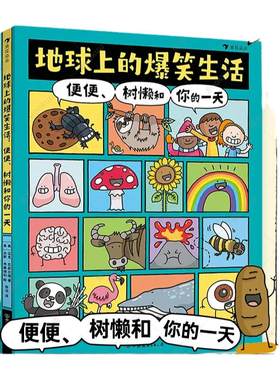 地球爆笑生活树懒一天人体奥秘