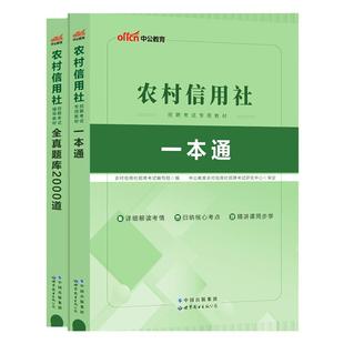 中公教育广西农信社夏季招聘考试用书2026广西省农村信用社考试教材笔试一本通历年真题试卷全真题库农商行商业银行招聘考试资料