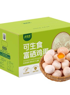 耕果妙可生食鸡蛋20枚无抗生素