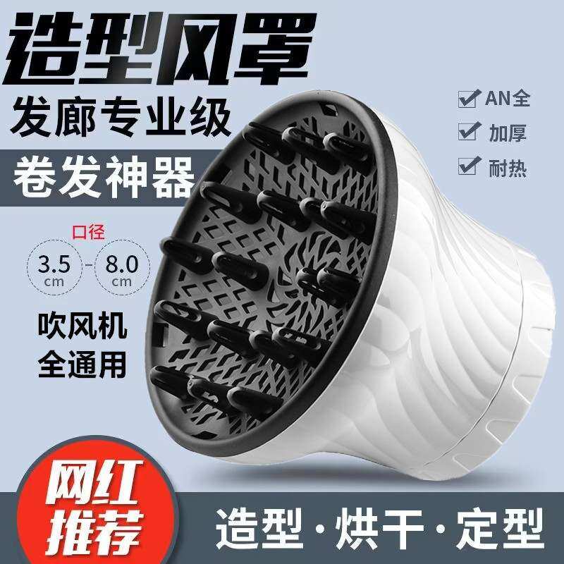 电吹风机筒风罩吹卷发神器扩散接口烘干风嘴头发罩造型万能烘发罩
