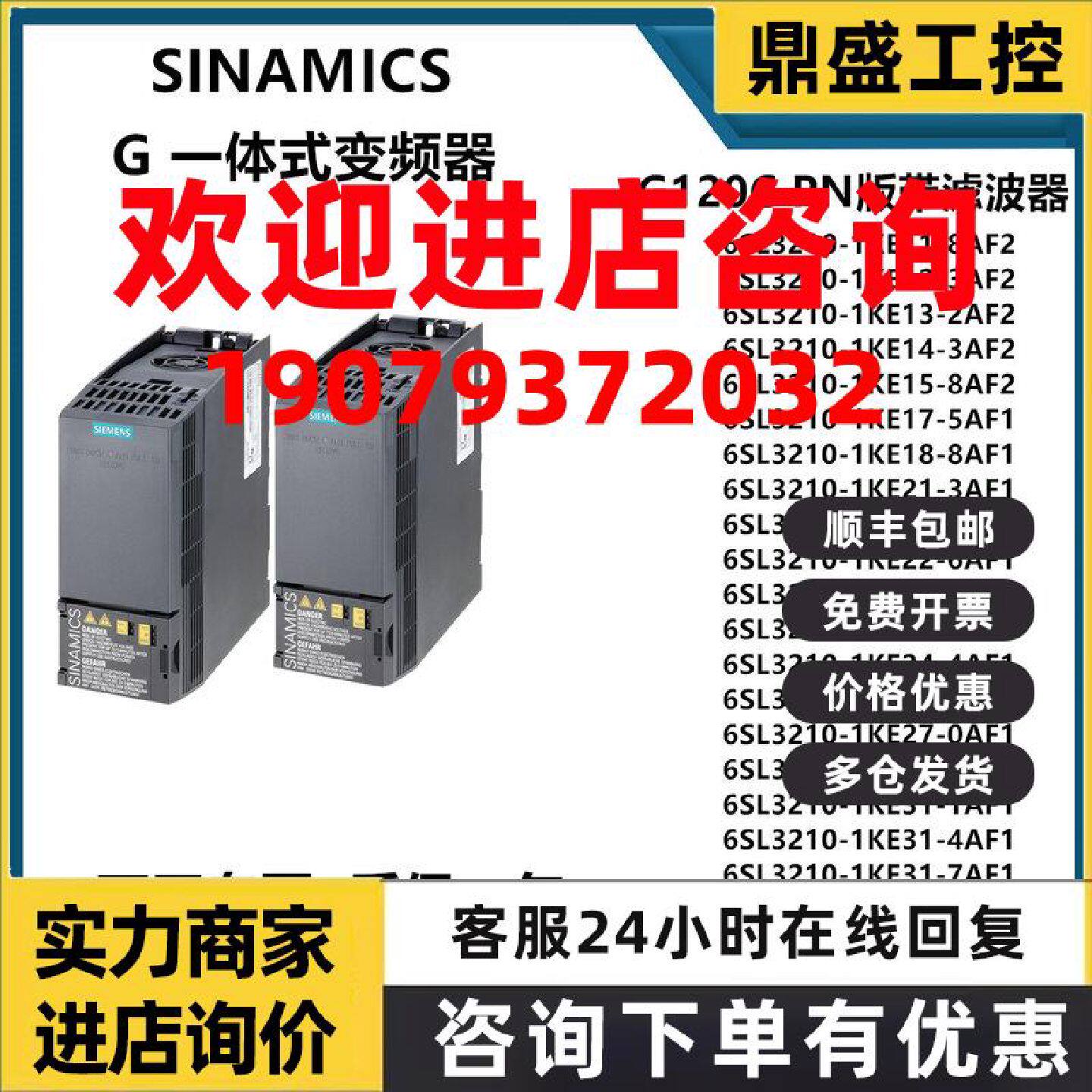 议价西门子G120C变频器 PN版带滤波器 6SL3210-1KE11-8AF2/3AF2/2