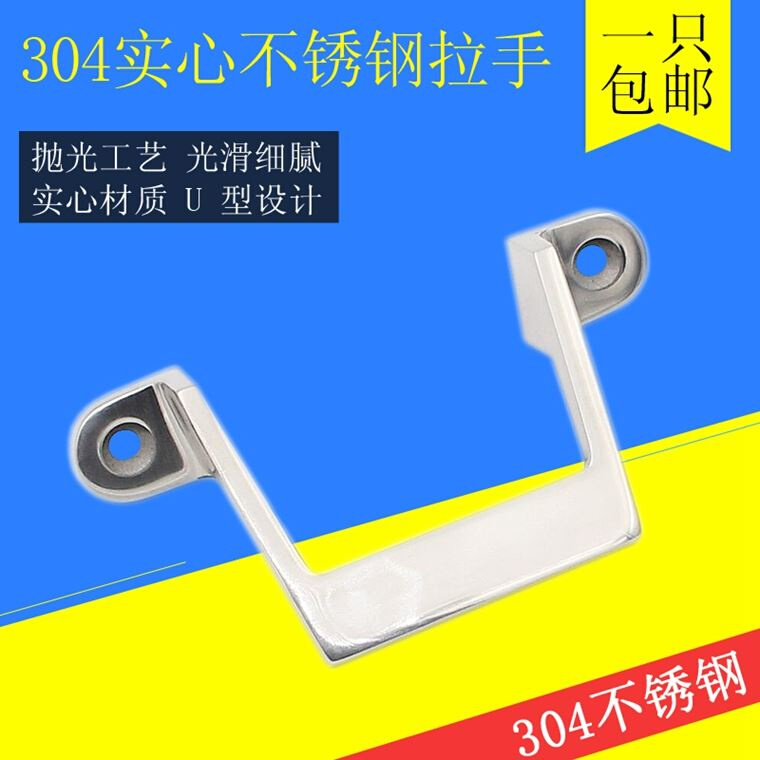 。04不锈钢U形拉手 U型带底柜门折弯把手座工业机械设备提手-封面