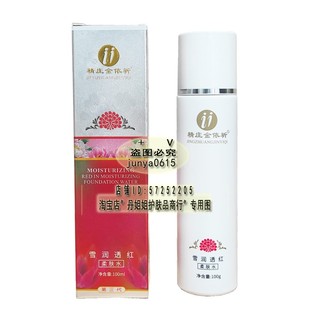 精庄金依祈亮颜纯美自然柔肤水100ML润肤补水抗皱亮肤护肤品