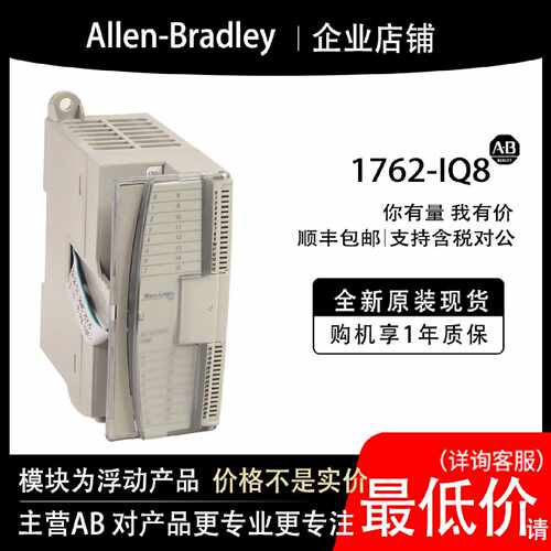 1762-IQ8 AB罗克韦尔PLC模块输入输cpu质保一年