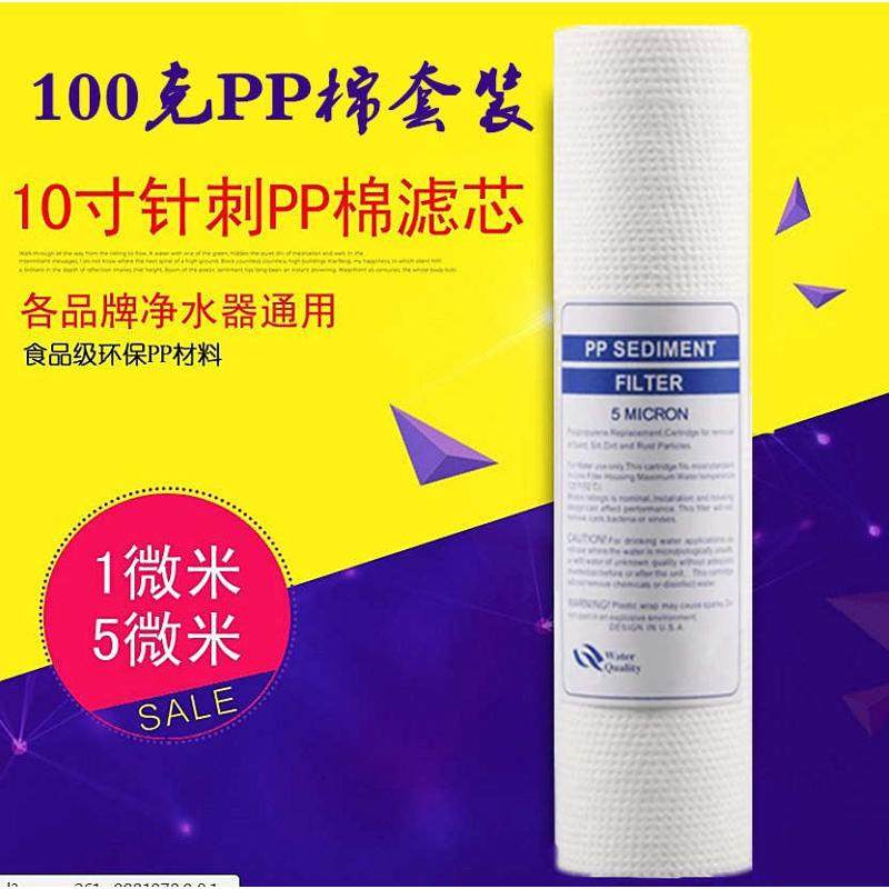 包邮净水器滤芯家用净水机PP滤芯通用寸过滤芯棉纯水机前置10套装