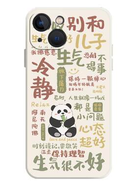 别和儿子女儿生气手机壳佛系熊猫