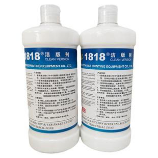 日科1818洁版剂印刷PS版洁版液清洁清洗快速去除油墨污垢包邮有票