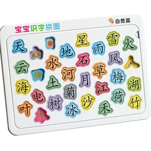 宝宝识字拼图儿童认字板平图3到6岁女孩男孩汉字幼儿卡片益智玩具