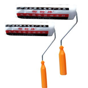 南华椰树牌滚筒刷涂料油漆6寸8寸10寸油漆刷装修防水乳胶漆刷子