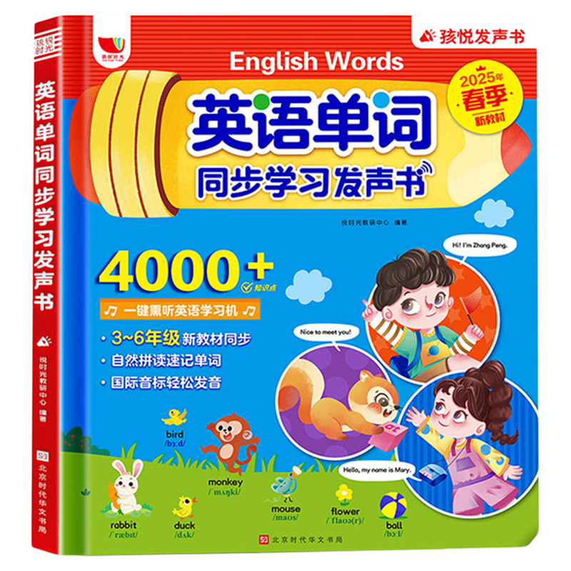 英语单词同步学习发声书3-6年级小学生听读记背神器儿童启蒙有声书课堂学习机会说话的早教点读英文绘本三年级零基础中英双语读物