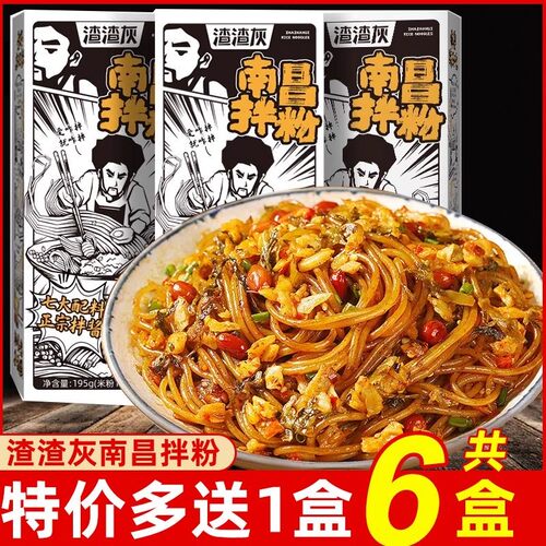 【到手6盒】渣渣灰南昌拌粉 早餐方便速食拌面江西特产网红米粉米