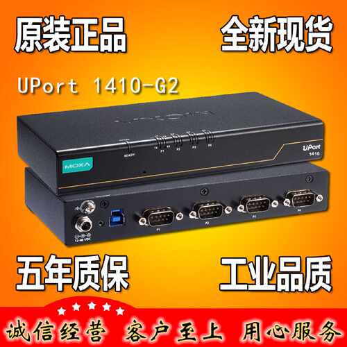 议价摩莎MOXA UPort 1410-G2 USB转4口RS232 集线器 【原装正品】