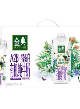 金典A2有机纯牛奶亲和好营养