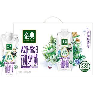 伊利金典梦幻盖A2β酪蛋白高端有机纯牛奶好吸收