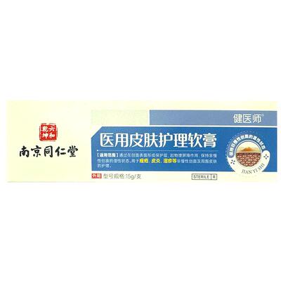 南京同仁堂医用级皮肤护理痤疮