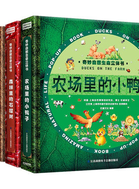 好好玩神奇的生命立体书