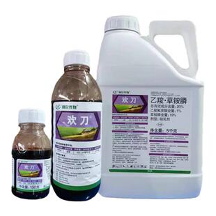 黄金刀21%乙羧草铵膦茶果园牛筋草小飞蓬草胺磷正品欢刀除草剂