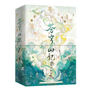【限752套编码版返场 2CM珍珠棉发货 新2w字番外】苍穹山记 全二册 墨香铜臭天官赐福 人渣反派自救系统小说实体书正版