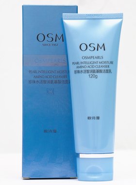 OSM/欧诗漫珍珠水活智润洁面乳