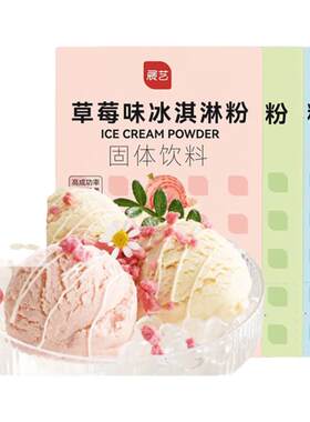 展艺冰淇淋粉甜筒家用冰激淋商用