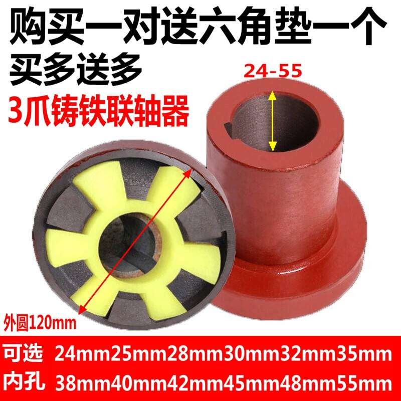 120mm铸铁三爪联轴器水泵电机梅花六角对轮垫转动轴靠背轮万向节