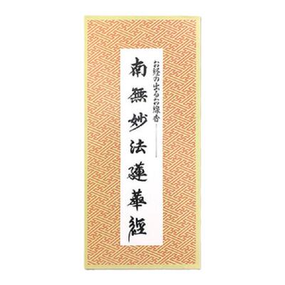 显字香堂香南无阿弥陀佛释迦