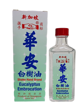握手商标白树油通鼻防蚊虫叮咬