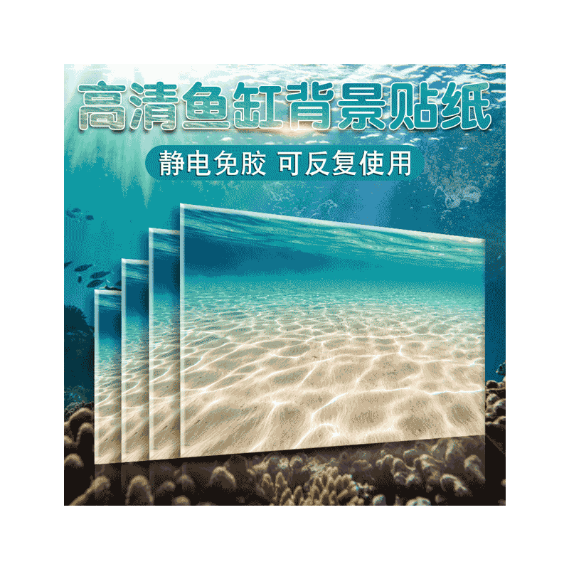 鱼缸背景贴纸背景纸画鱼缸3d高清图鱼缸底静电贴珊瑚石造景装饰画