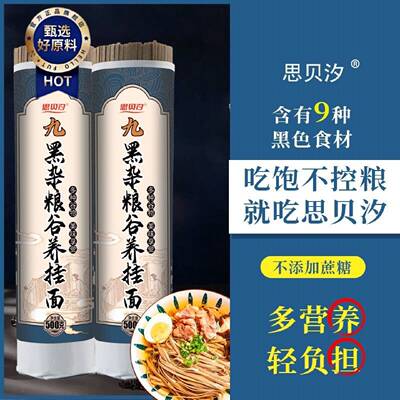 五谷杂粮面条粗粮面条青稞黑豆黑小麦荞麦壮面黑米黑豆面粗粮杂粮