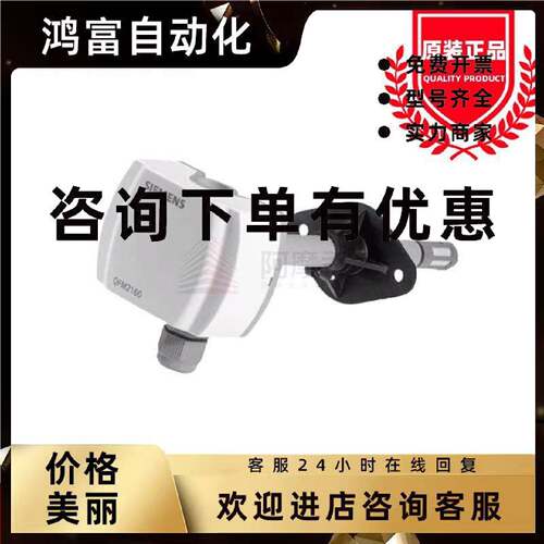 议价西门子QFM9160 1660 2160 2171 3160 3171空气风管型温湿度传