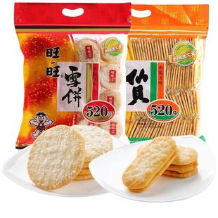 旺旺仙贝雪饼520g袋装大米饼儿童网红休闲零食大礼包充饥夜宵