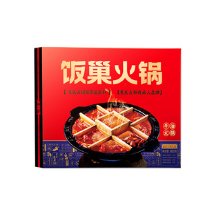 饭巢旗舰店正宗重庆火锅底料四喜火锅礼盒过年过节团购送礼大礼包