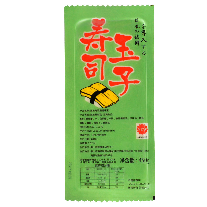 AA寿司玉子450g速冻食品寿司用调味蛋厚烧玉子烧寿司蛋糕烤鸡蛋皮