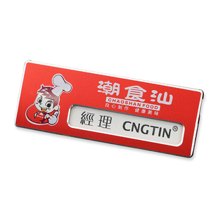 工牌定制铝合金精品胸牌别针磁铁胸卡更换插纸工作牌巨田新品促销