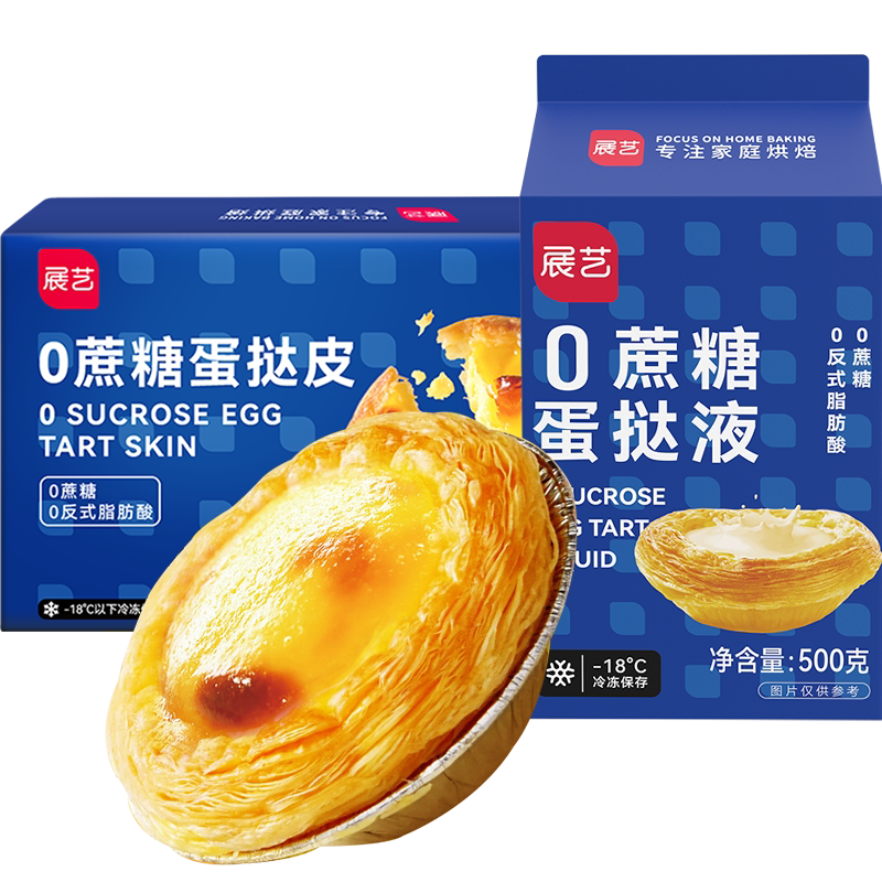 展艺葡式蔗糖蛋挞皮蛋挞液半成品