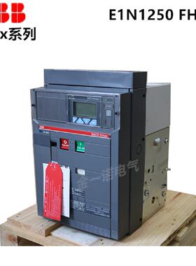 议价全新正品 ABB框架断路器 E1N1250 R1250 PR121/P-LSIG FHR 3P