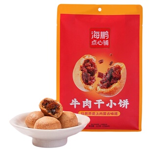 海鹏丰镇月饼牛肉干小饼内蒙古特产传统手工特色小吃糕点零食品
