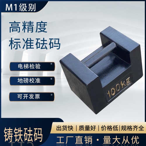 铸铁砝码25kg标准锁型电梯配重法码20公斤压铁健身校准吨地磅铁块