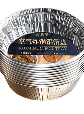 空气炸锅锡铝箔纸碗锡纸盘家用烧烤箱锡箔碗锡纸盒食品级圆形蛋挞
