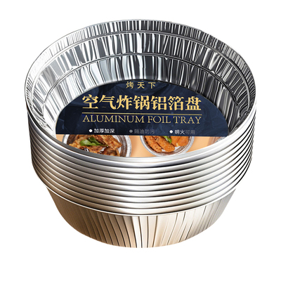 空气炸锅锡铝箔纸碗锡纸盘家用烧烤箱锡箔碗锡纸盒食品级圆形蛋挞