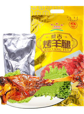 星华源烤羊腿新鲜熟食内蒙特产