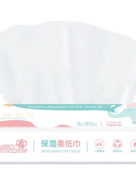 柔纸巾巴巴象薄柔面巾纸
