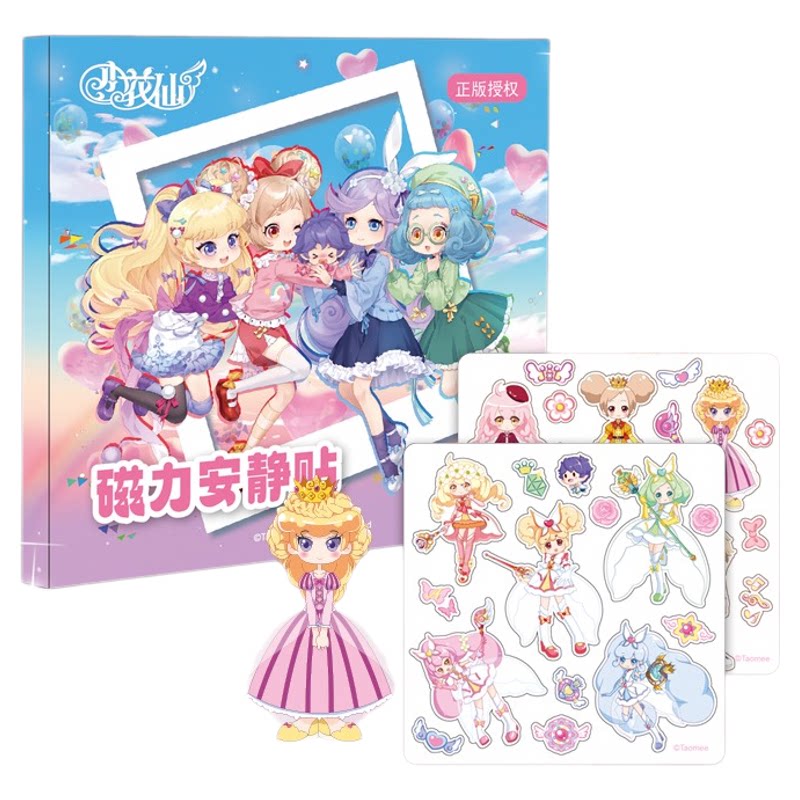 【现货】[淘米×致趣童年]小花仙磁力安静贴手工儿童玩具公主换装