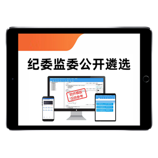 2026纪委监委公开遴选选调公务员考试真题库笔试面试资料知识习题
