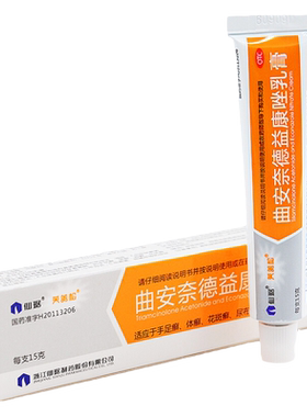 【芙美松】曲安奈德益康唑乳膏15g*1支/盒