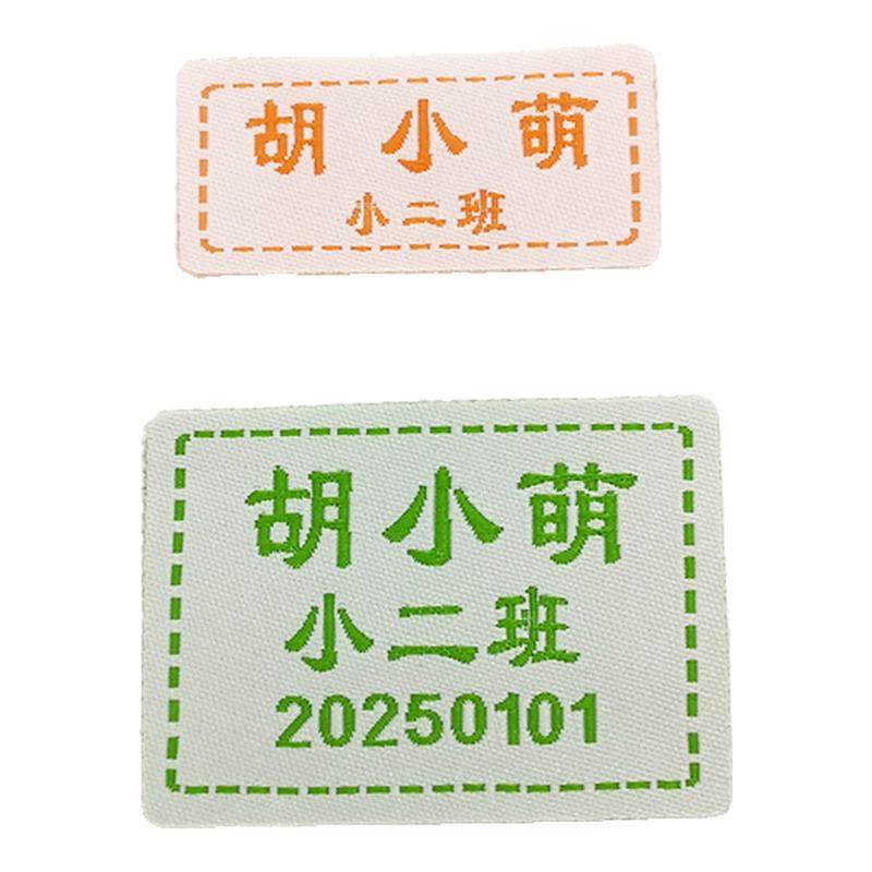 幼儿园名字贴刺绣可缝宝宝姓名贴名字贴