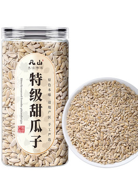 【筋骨更结实】甜瓜子中药材500g
